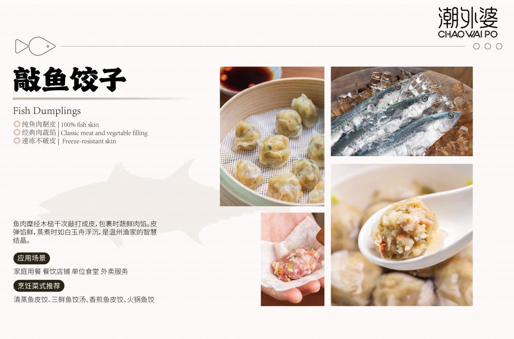 敲鱼饺子