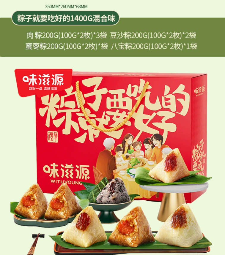 粽子就要吃好的（纯肉） 1200g