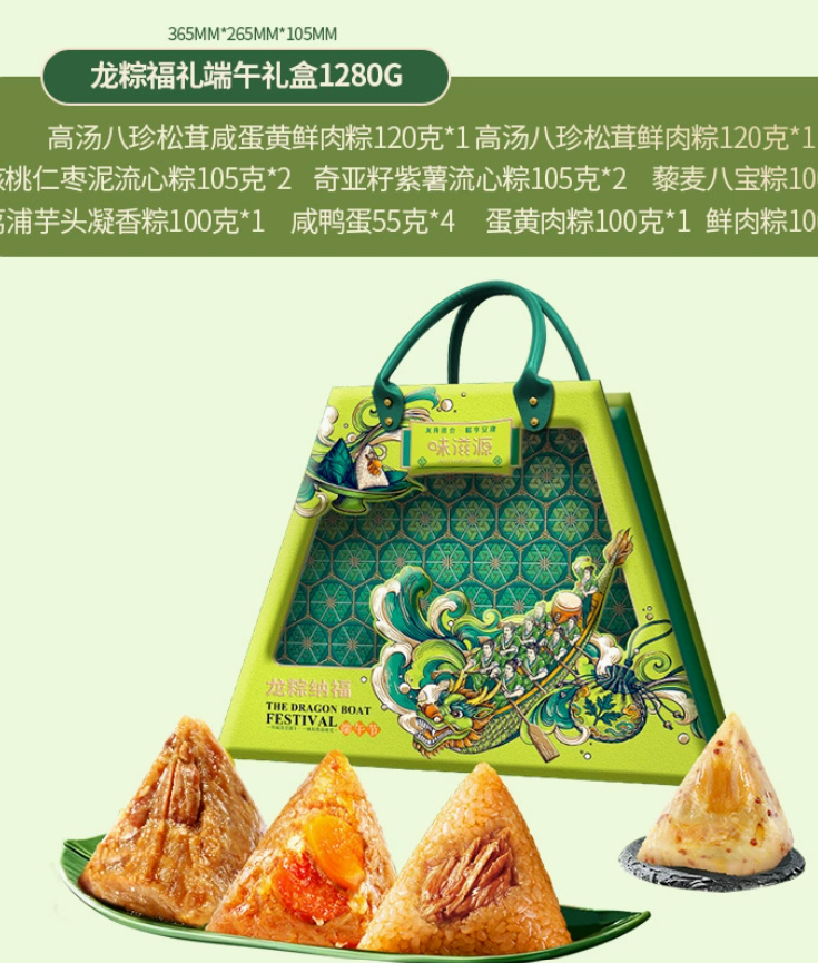 龙粽纳福1280g