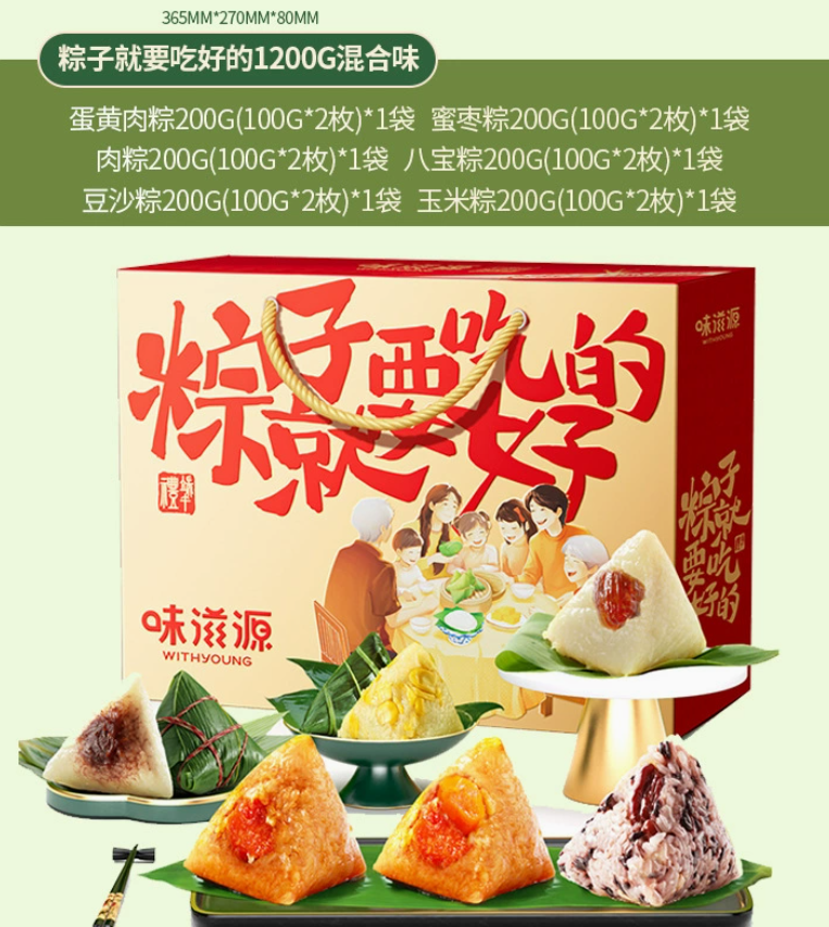 粽子就要吃好的（混合味） 1200g