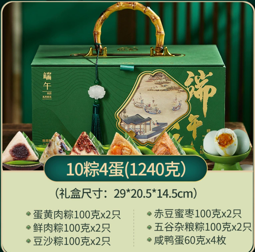 端午礼粽：10粽4蛋礼盒