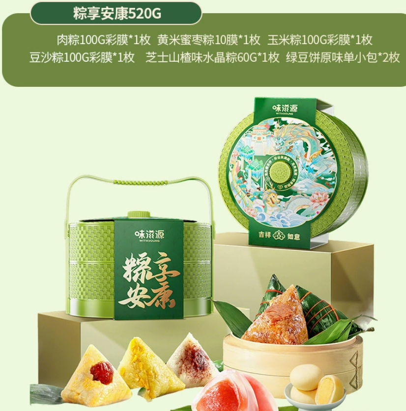 粽享安康提篮礼盒520g