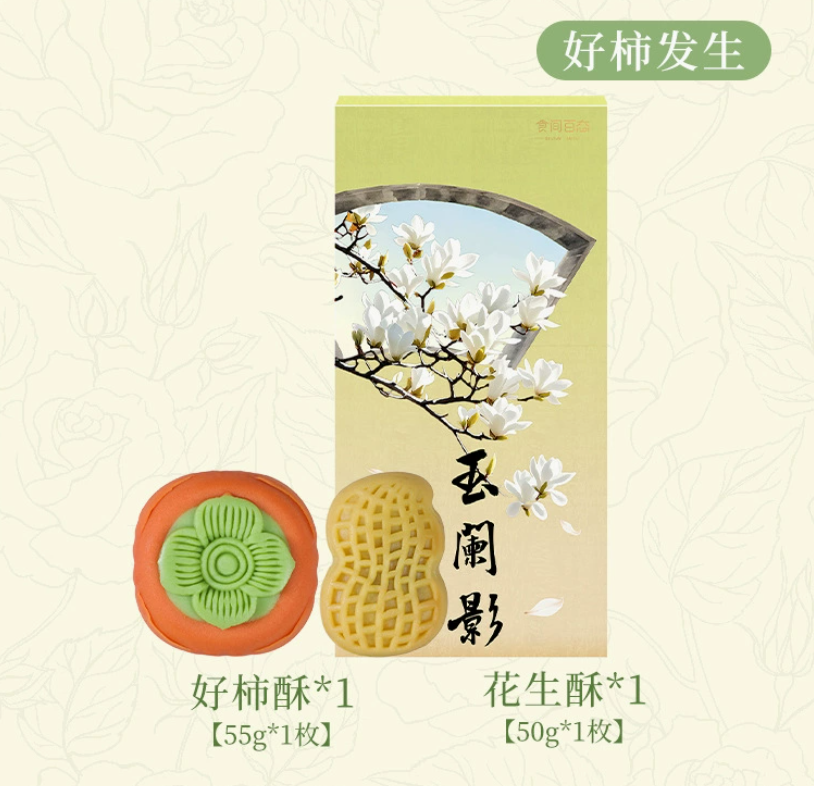 好柿花生2个装【105g*1盒】