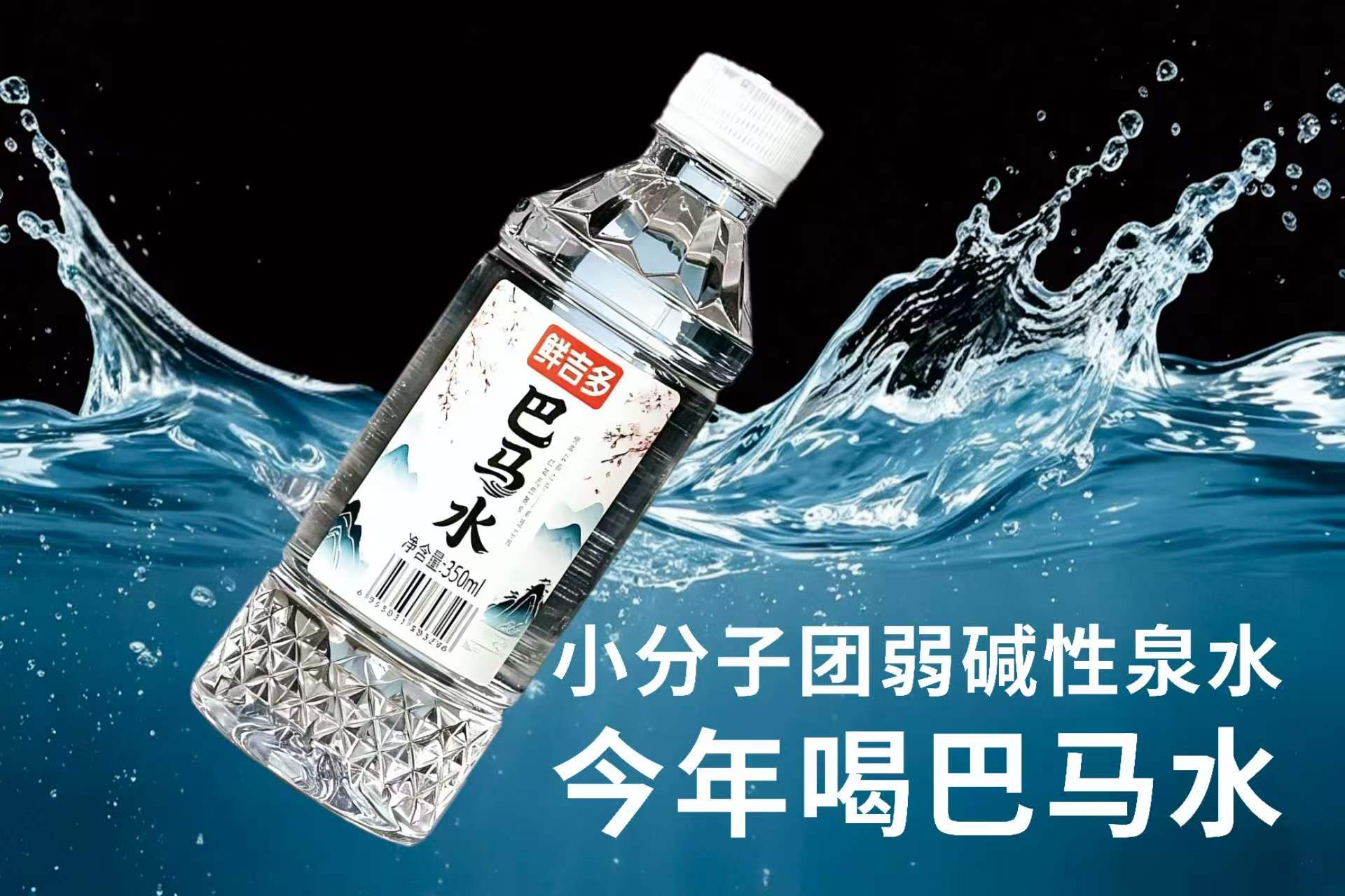 鲜吉多巴马水（350ml*12瓶 ）