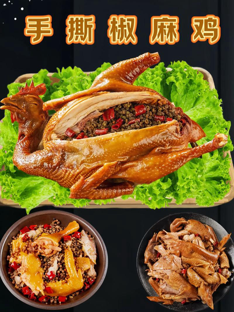 椒麻鸡（500天SPF级养殖标准母鸡）