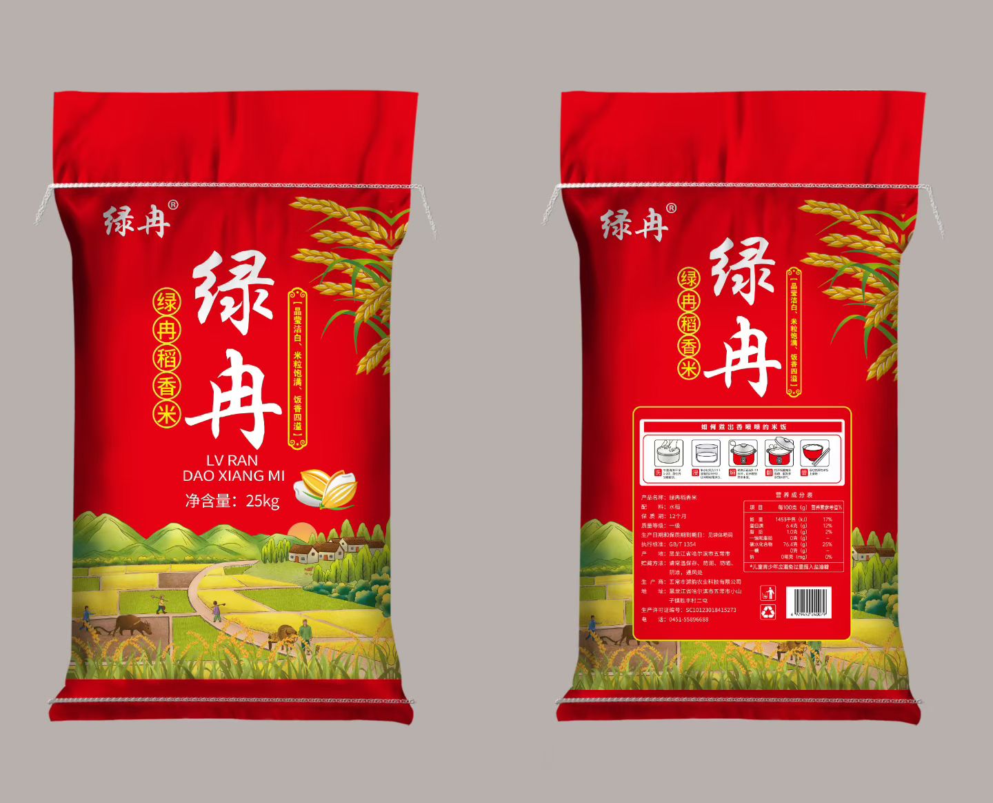 东北长粒香