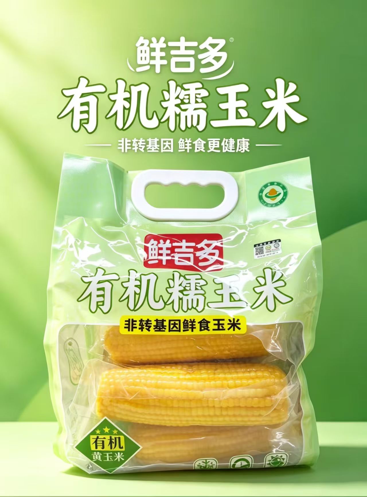 鲜吉多有机糯玉米1.6kg