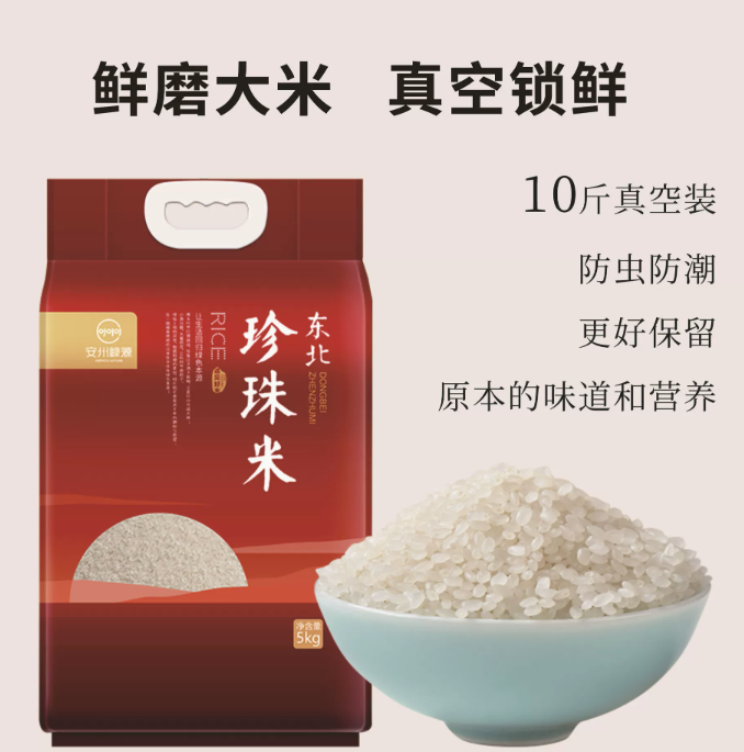 东北大米8斤/10斤装