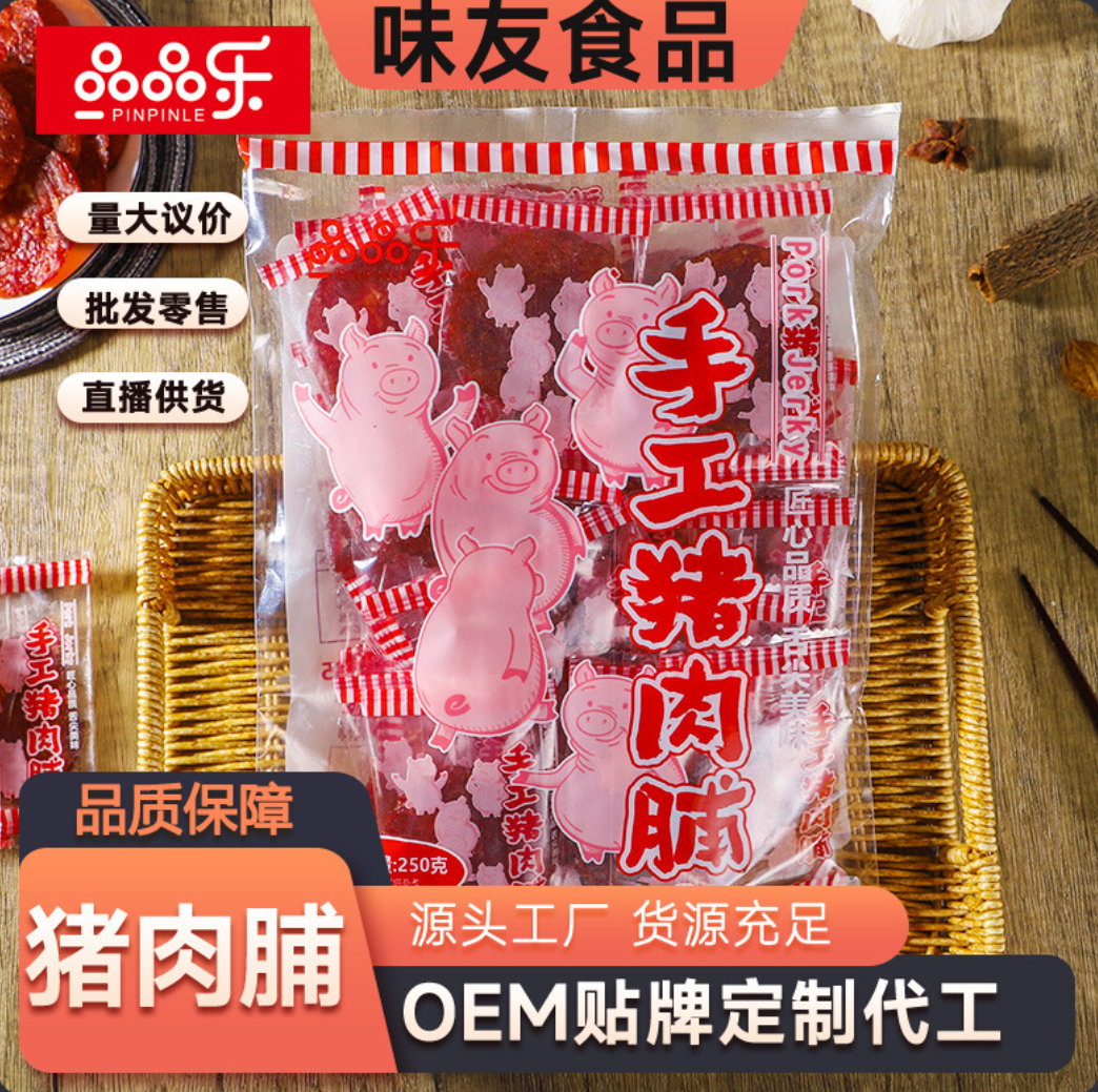 品品乐手工独立包装猪肉脯