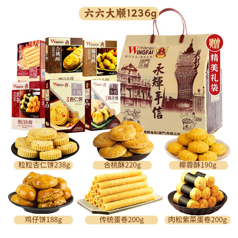 澳门永辉精品礼盒