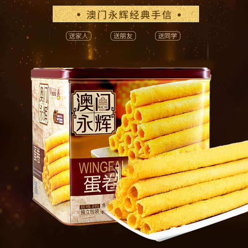 澳门永辉蛋卷礼盒