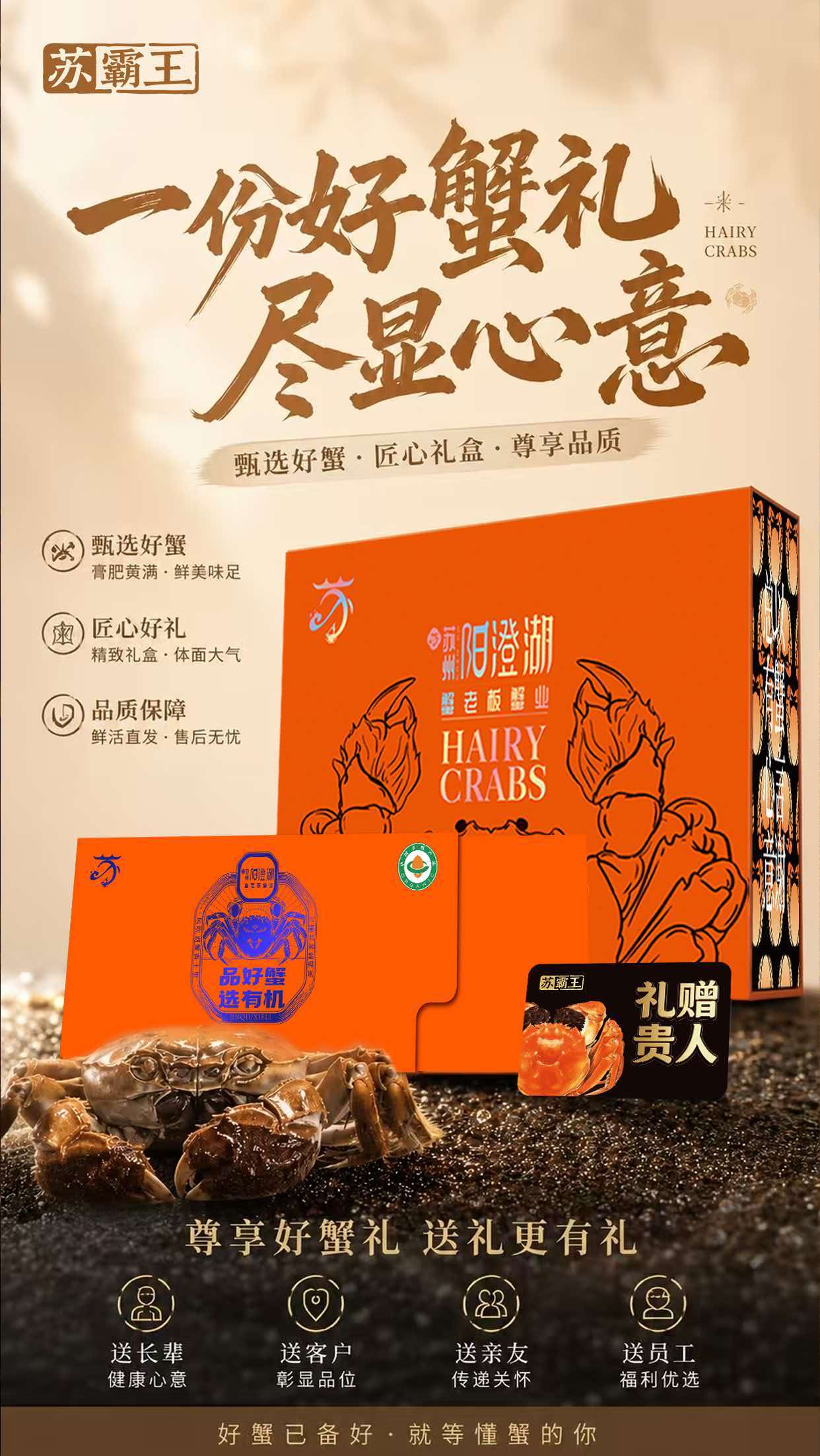 阳澄湖大闸蟹礼券提货卡