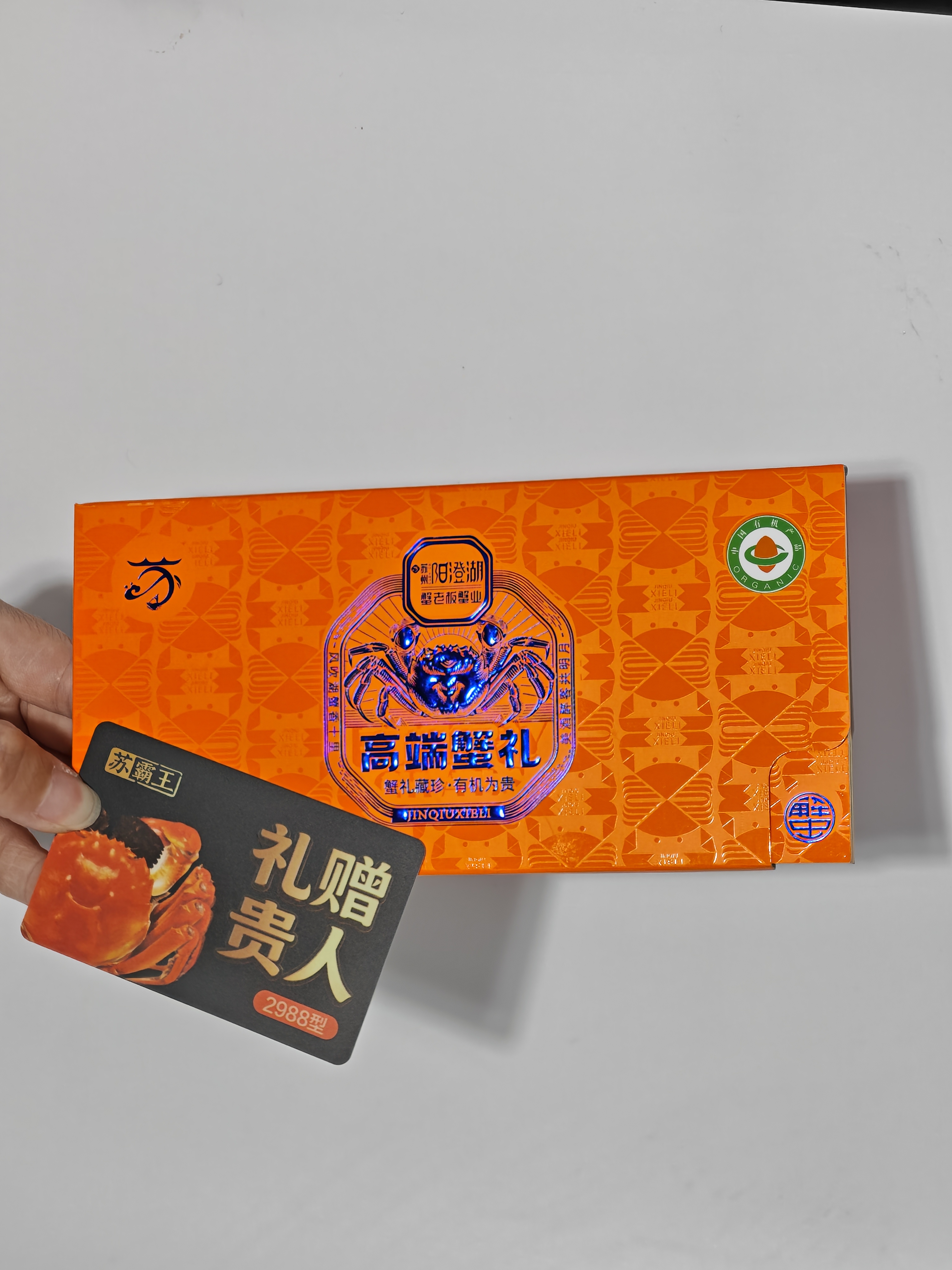 阳澄湖大闸蟹礼券提货卡