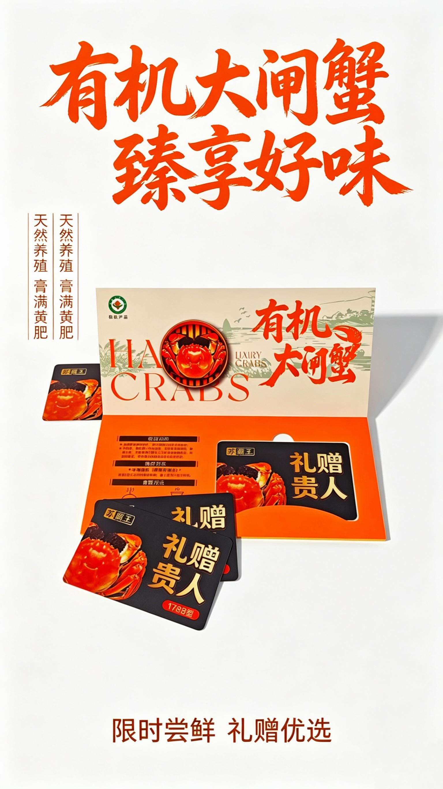 阳澄湖大闸蟹礼券提货卡