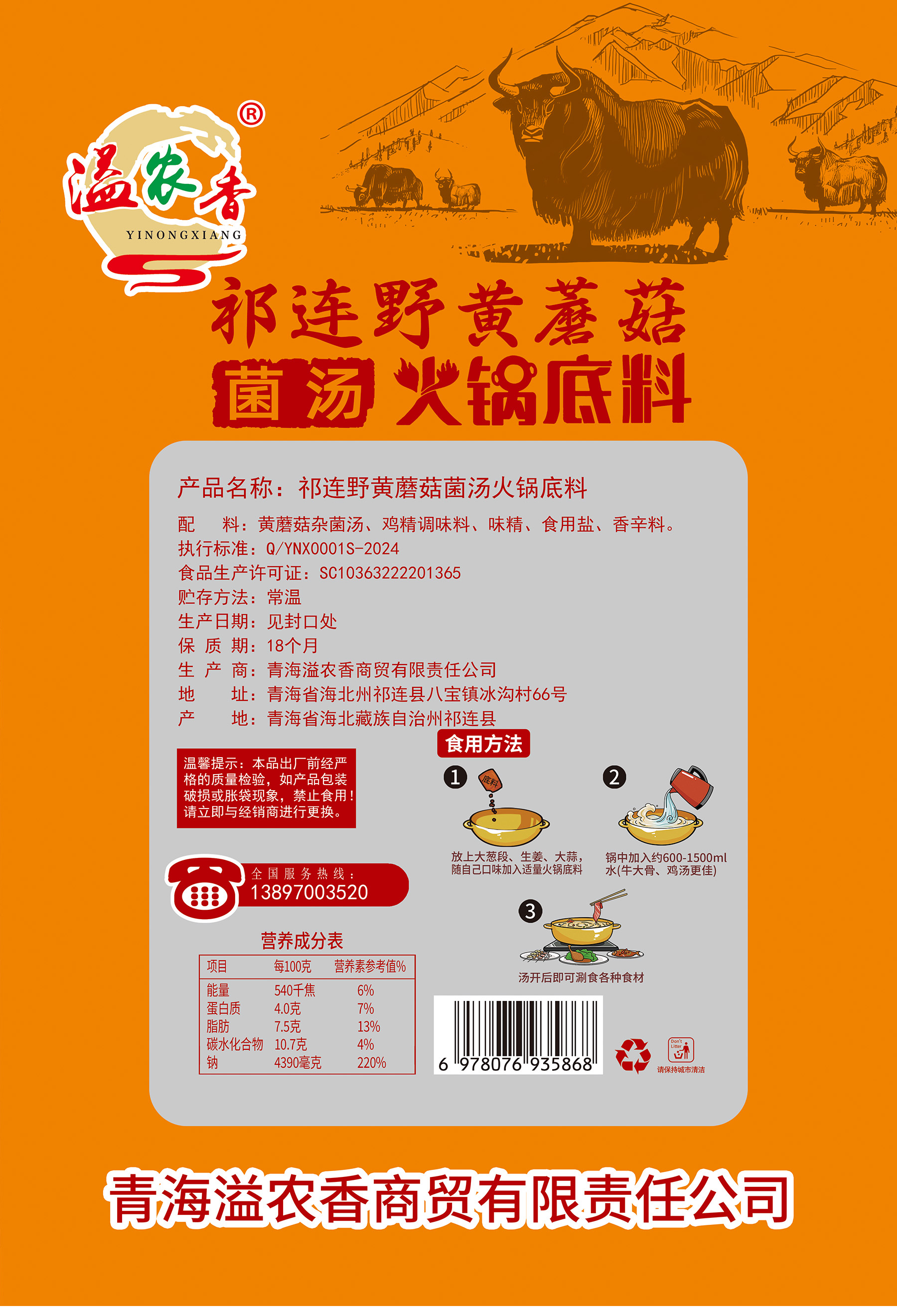 祁连野黄蘑菇菌汤火锅底料
