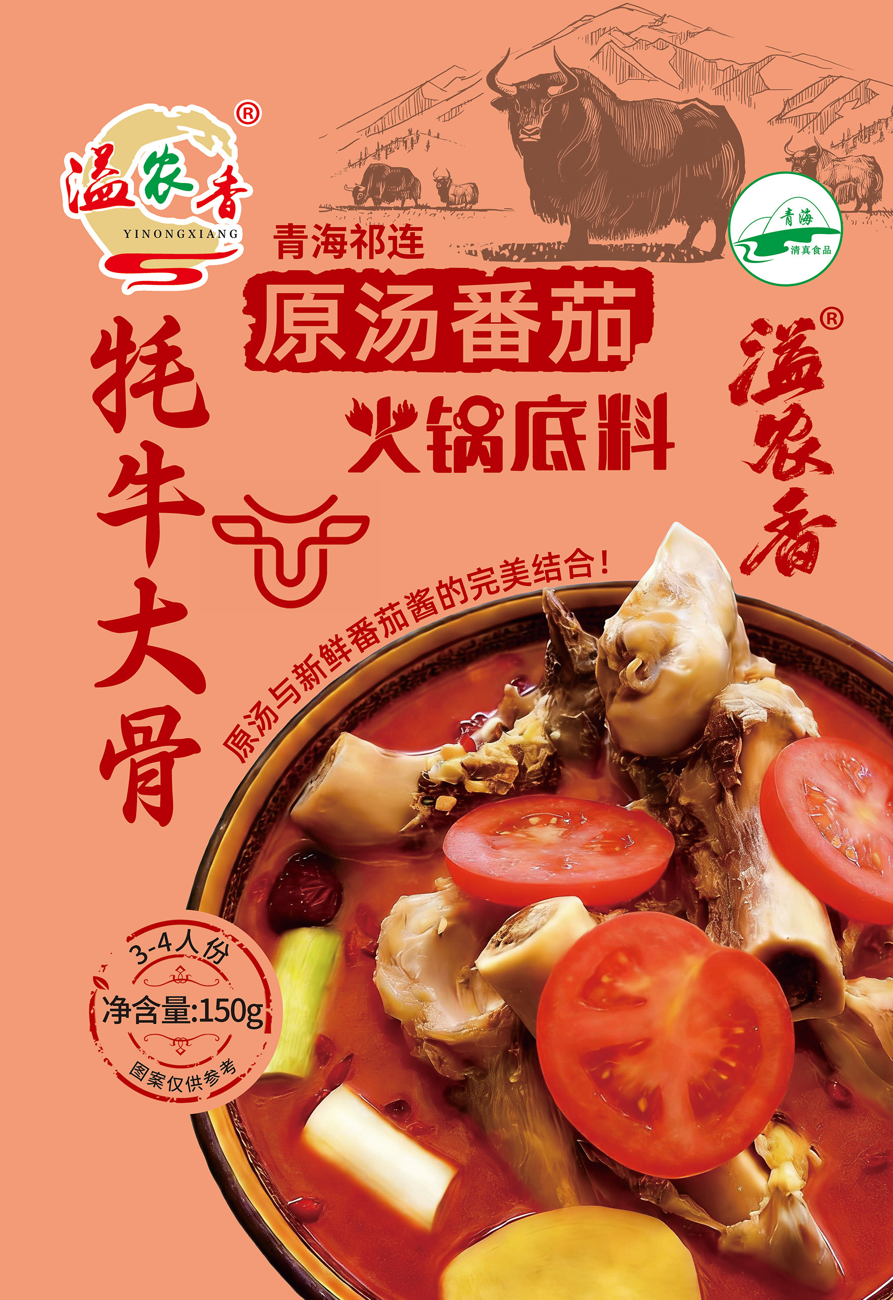 牦牛大骨原汤番茄火锅底料
