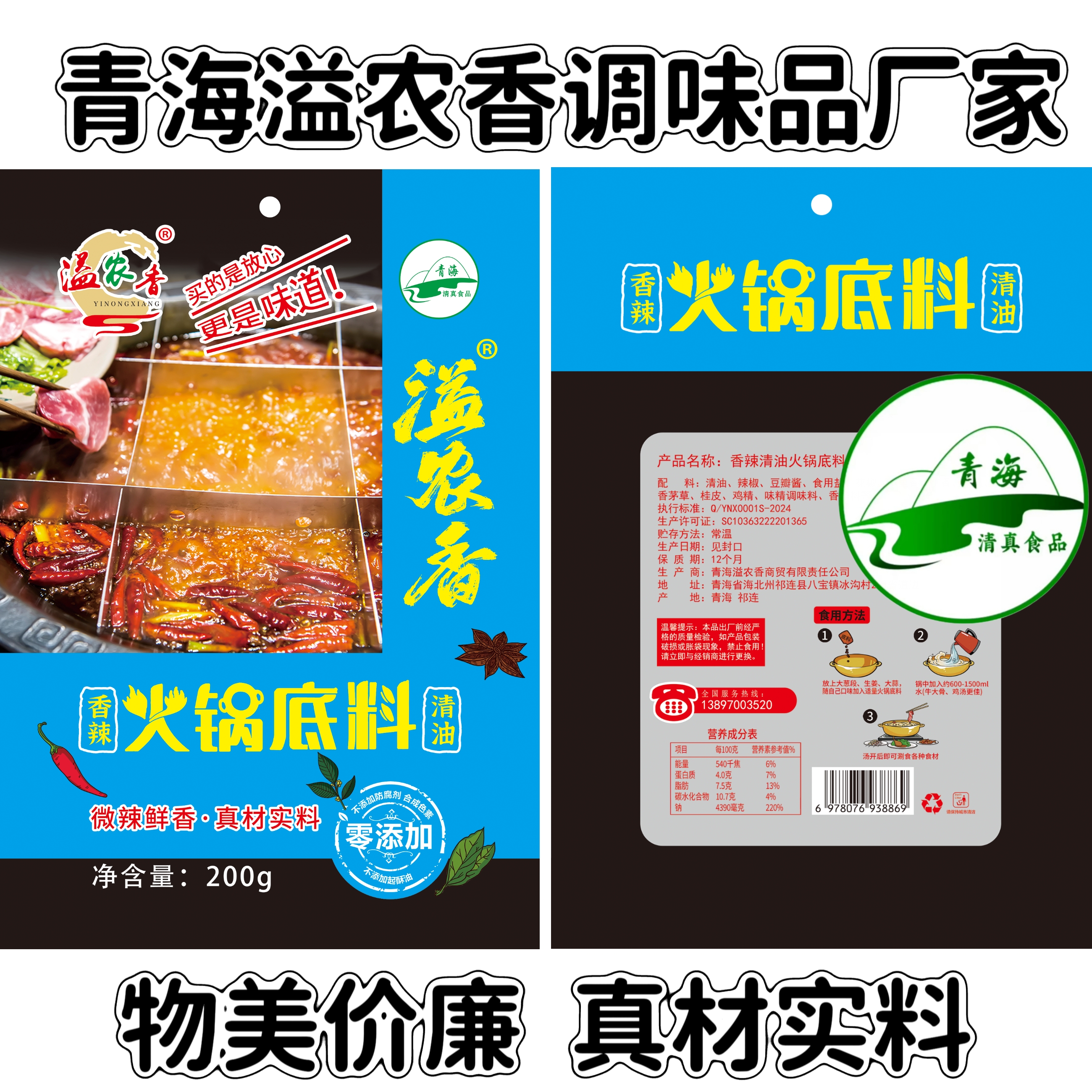 清油火锅底料
