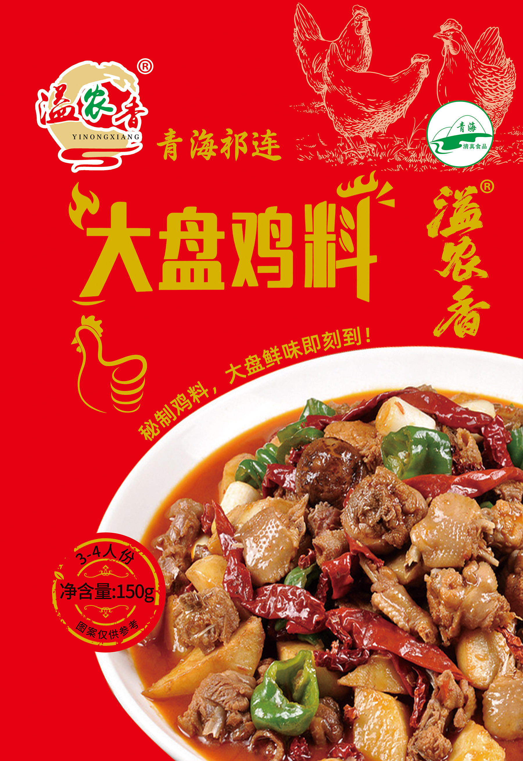 大盘鸡料
