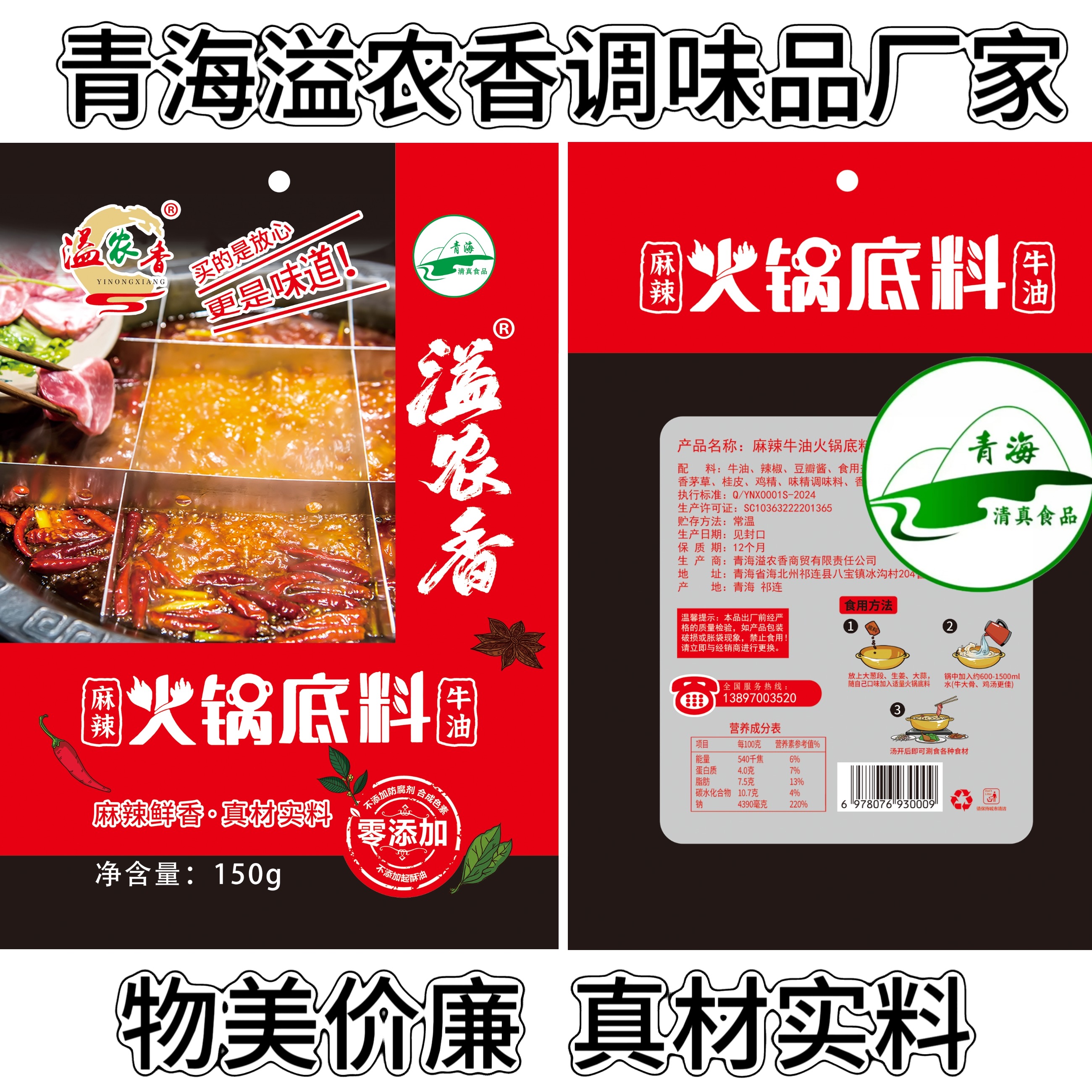 牛油火锅底料