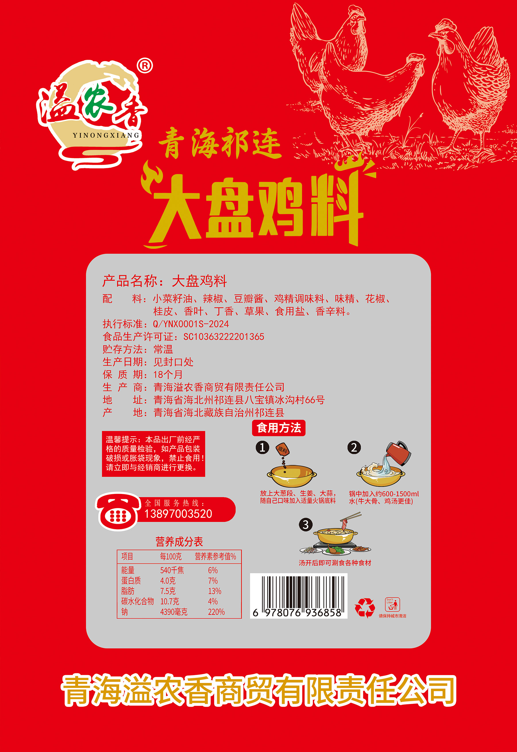 大盘鸡料