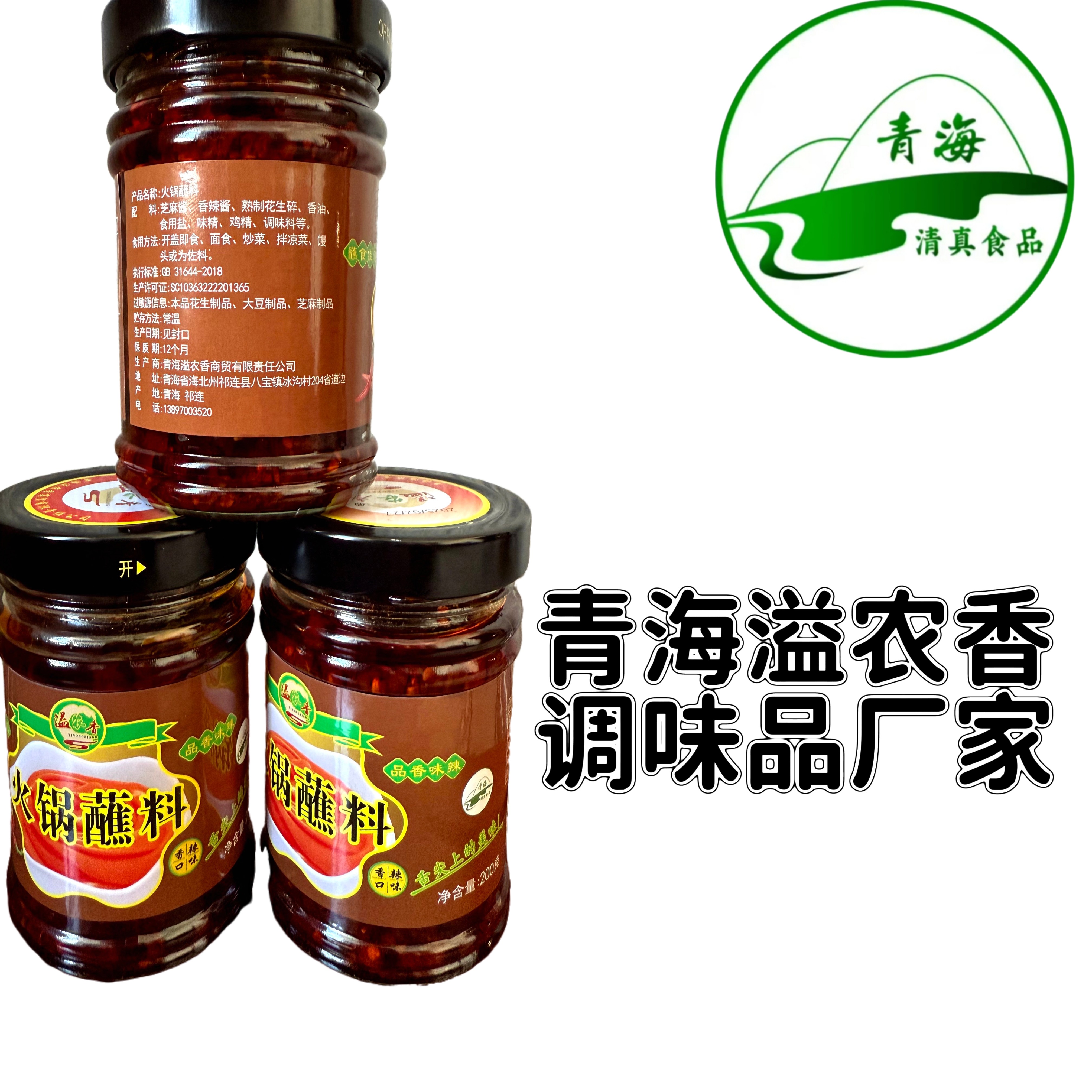 香辣味蘸料