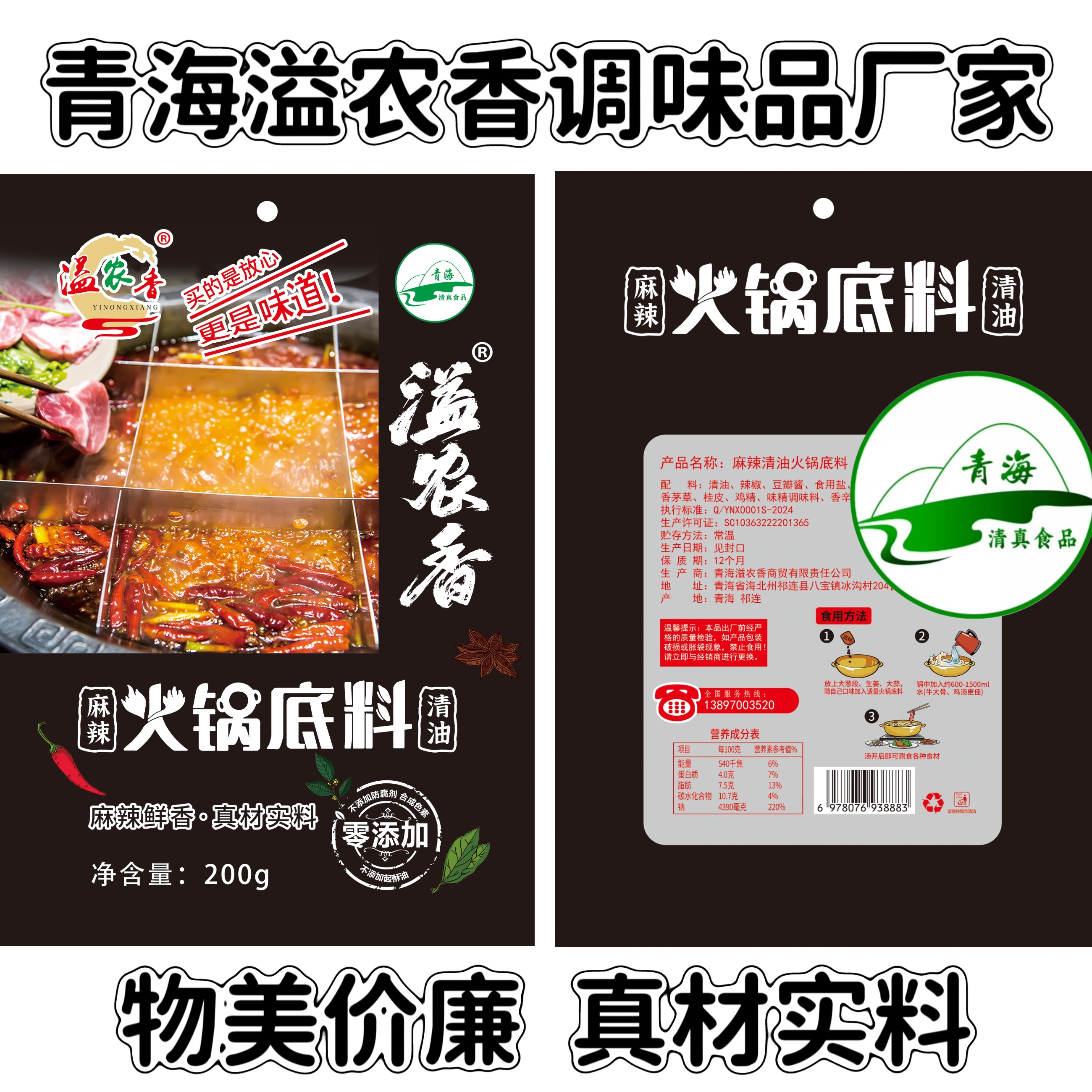 清油火锅底料