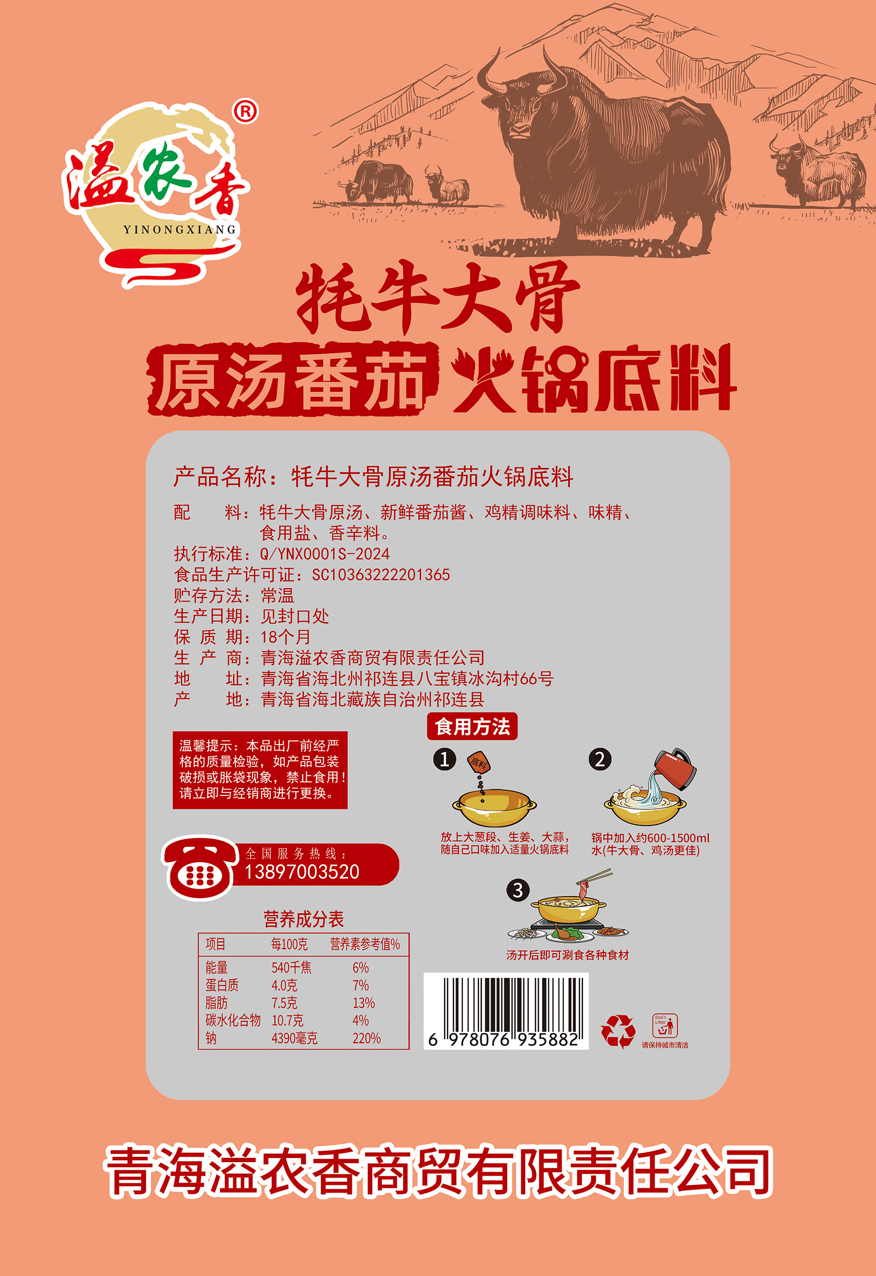 牦牛大骨原汤番茄火锅底料