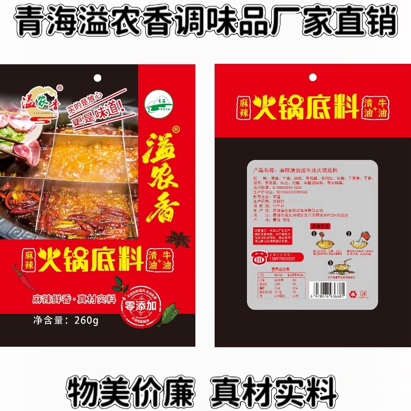 清油加牛油火锅底料