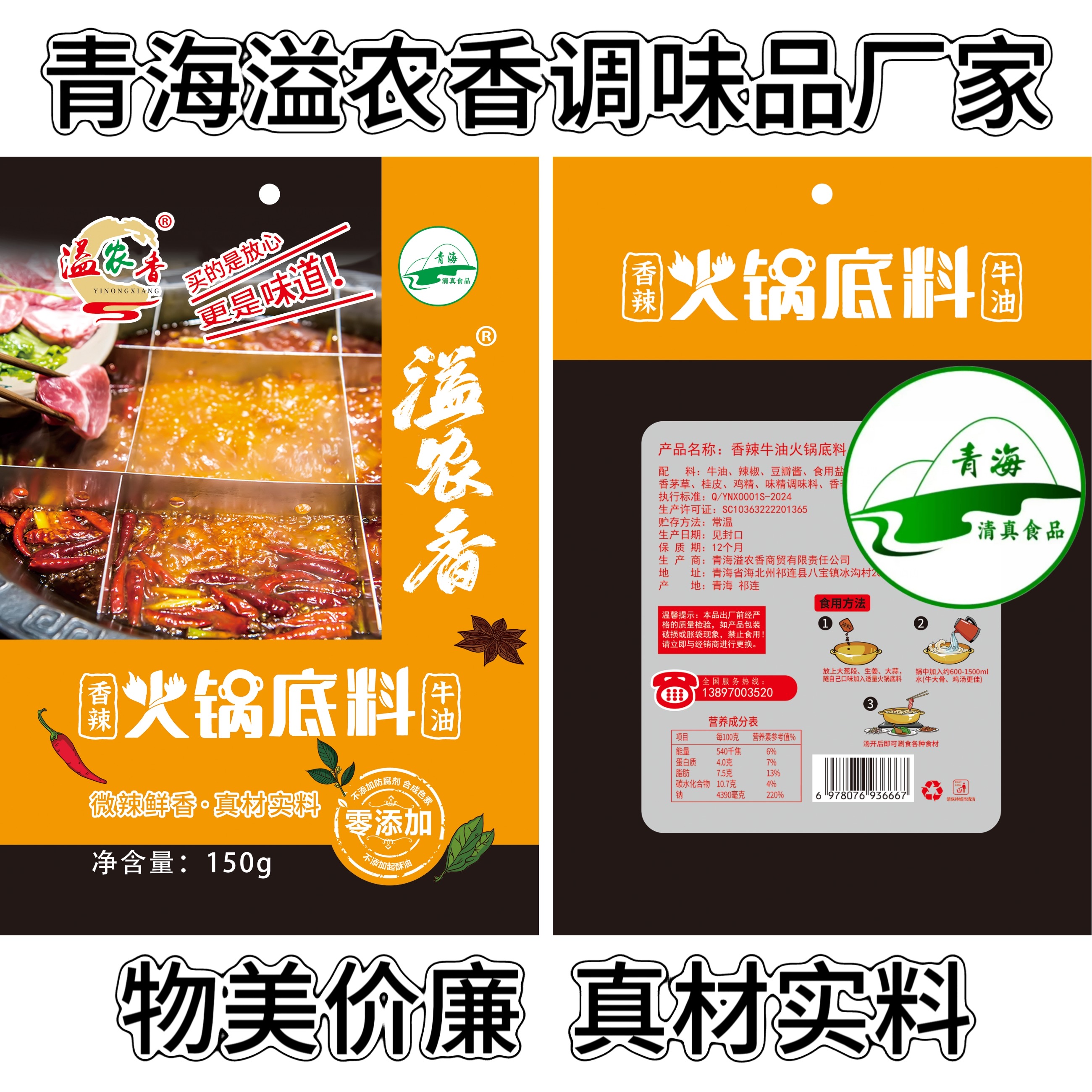牛油火锅底料