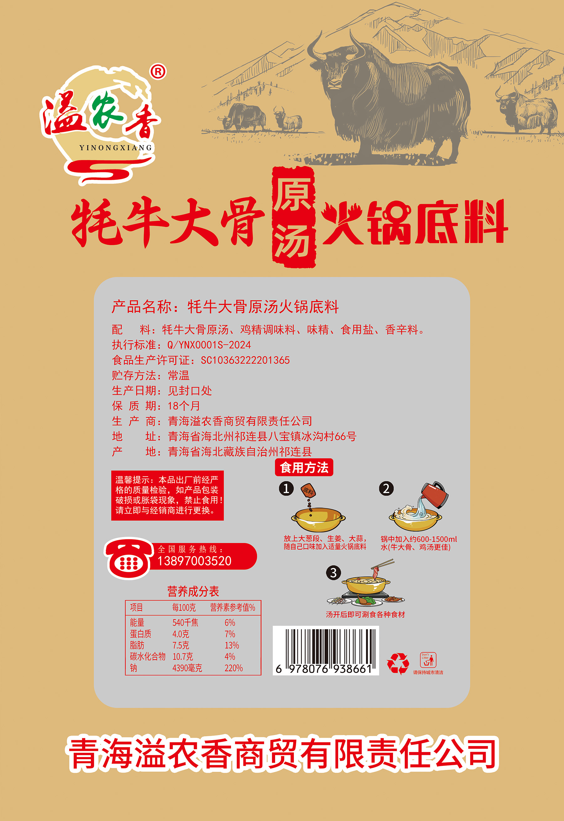 牦牛大骨原汤火锅底料