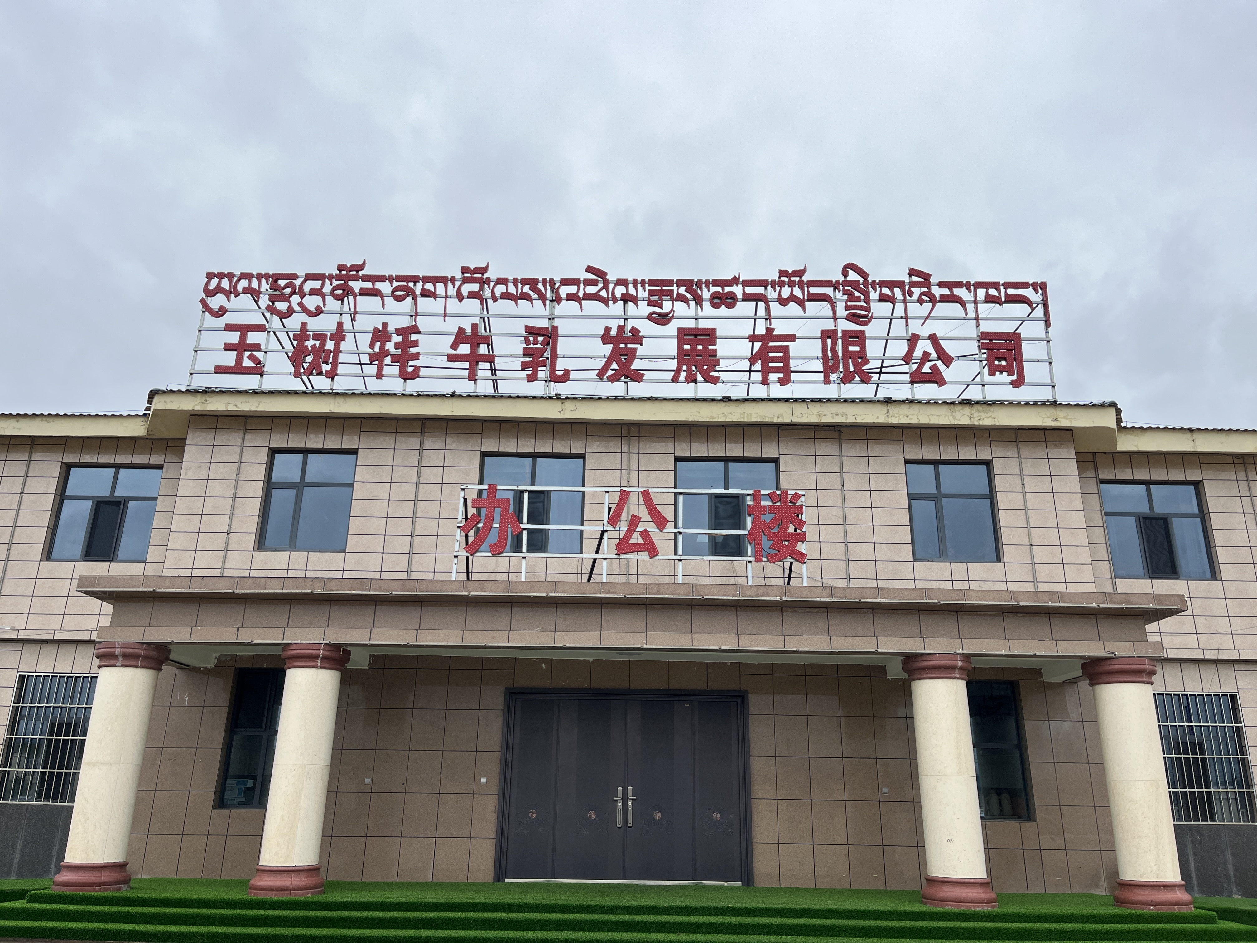 公司图片