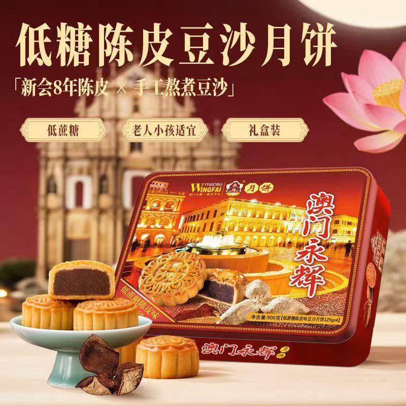 澳门永辉月饼礼盒
