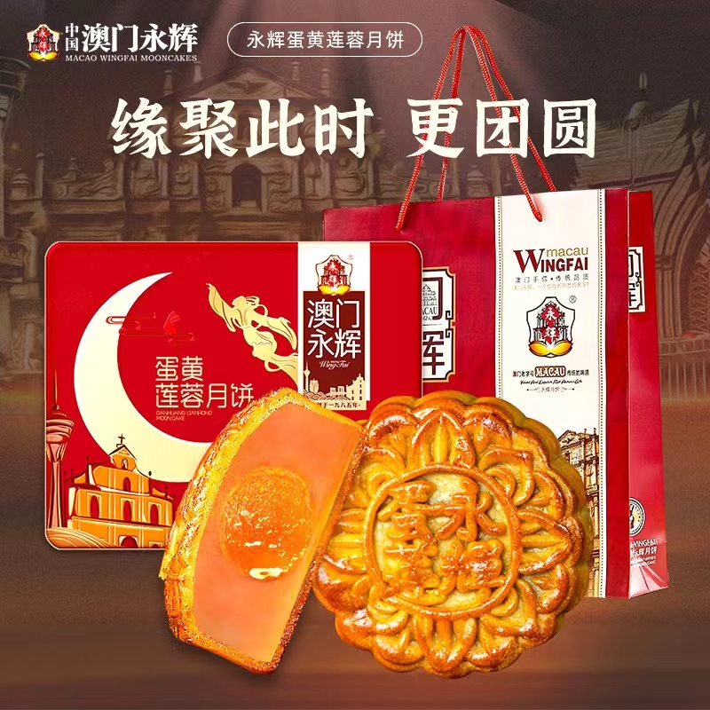 澳门永辉月饼礼盒