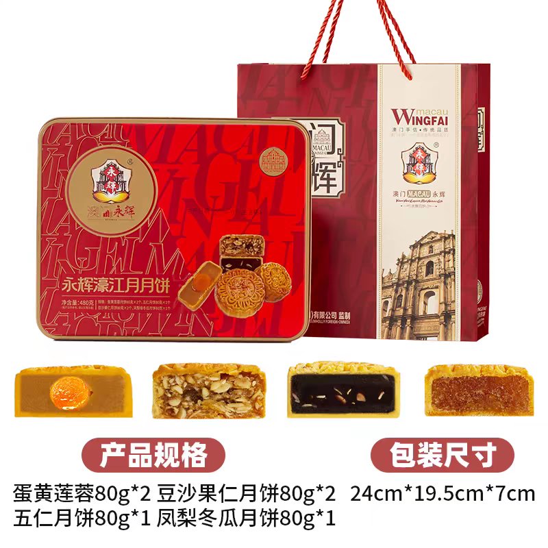 澳门永辉月饼礼盒