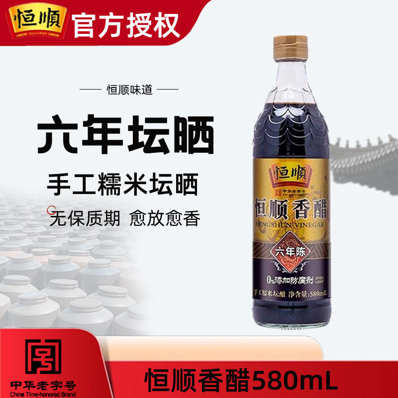 恒顺香醋