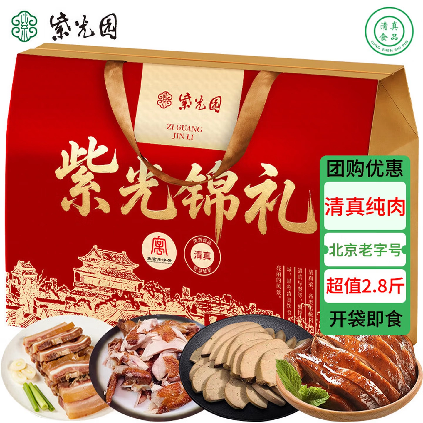 【紫光园】紫光锦礼  1450g
