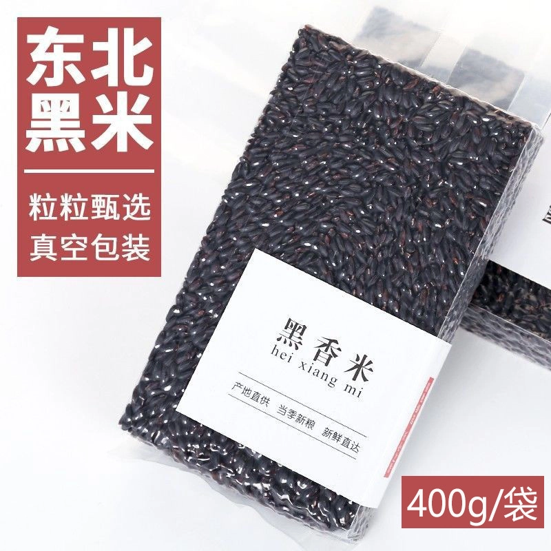 东北黑米新米  400g