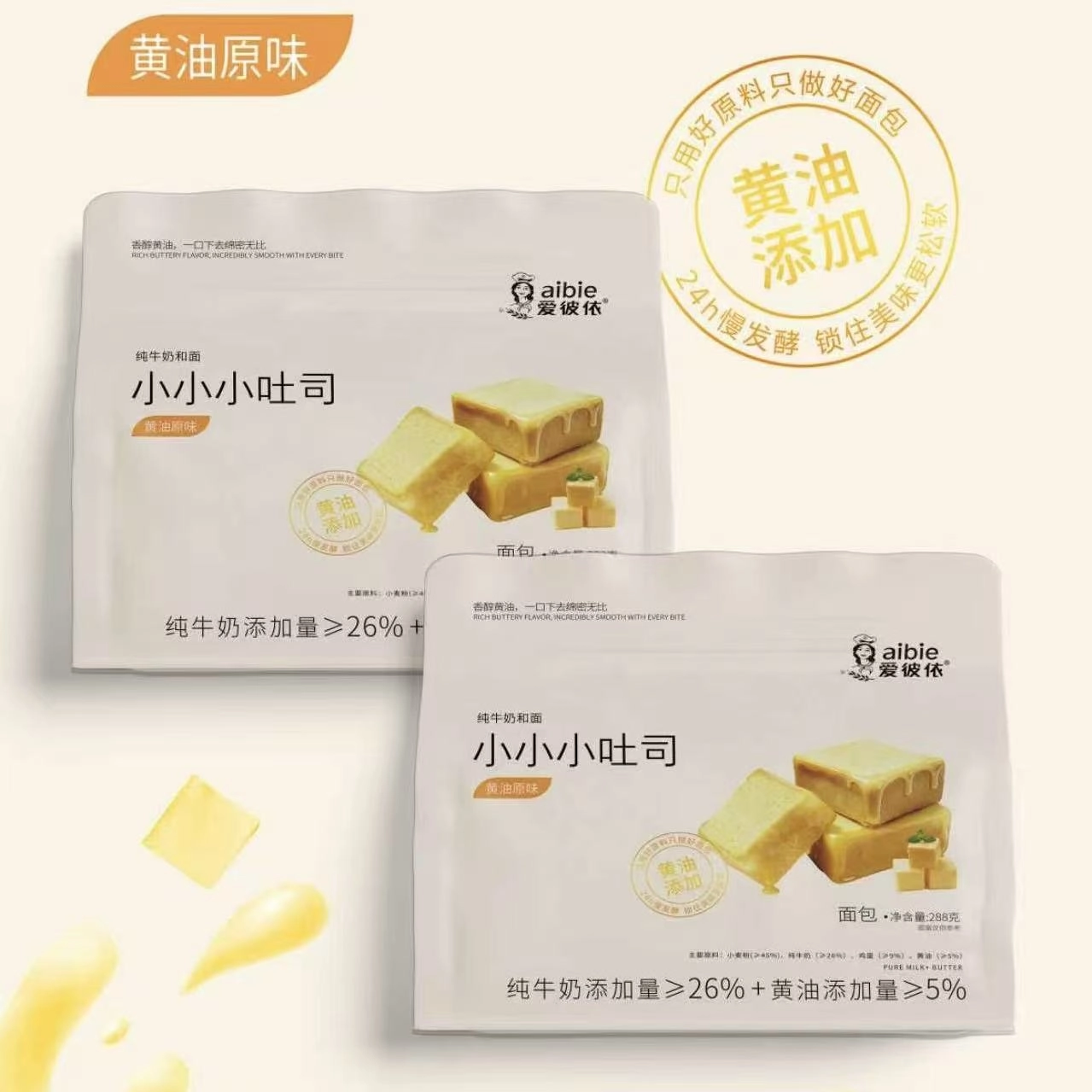 【爱彼依】小小小吐司（黄油原味）  288g*12袋/箱
