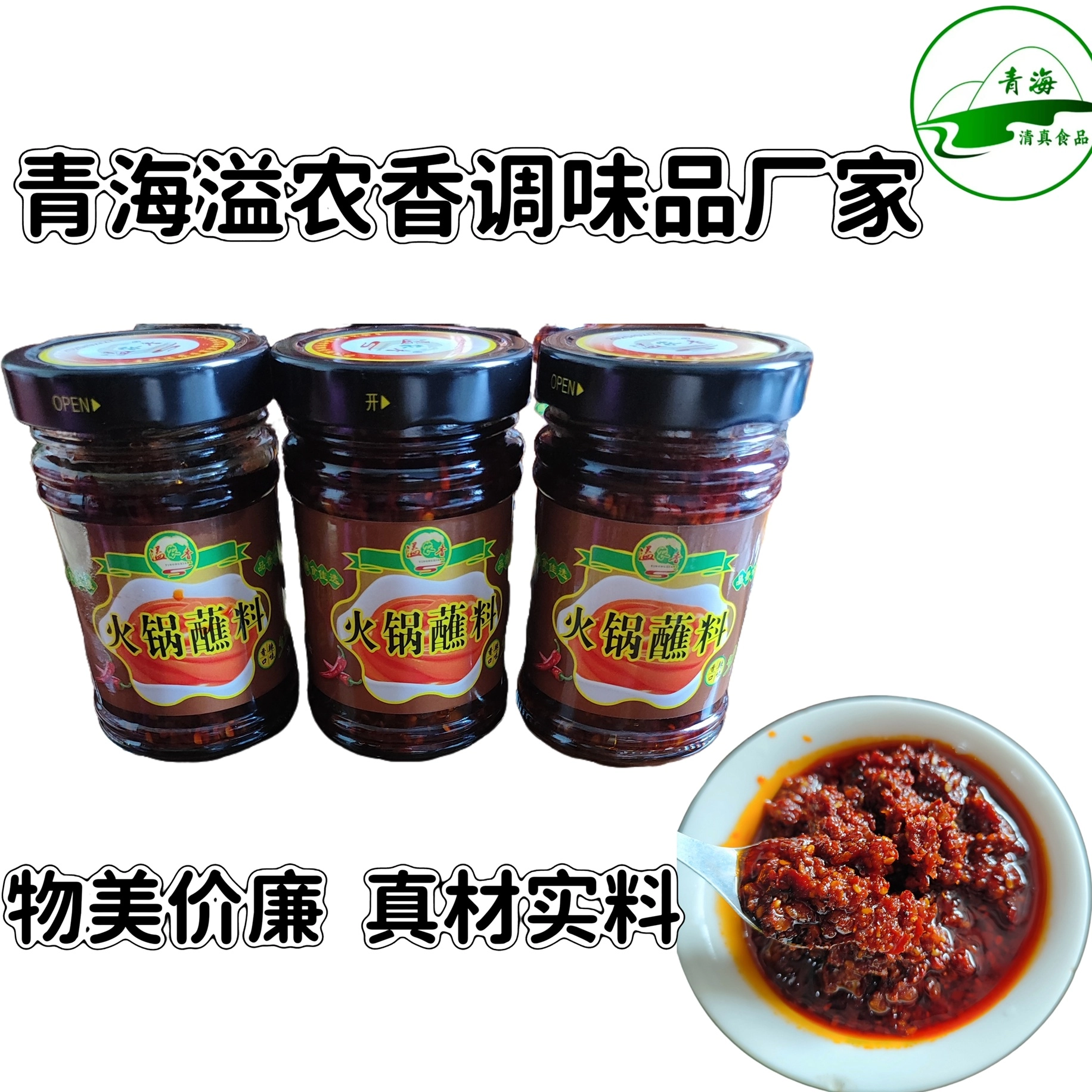 【溢农香】火锅蘸料(   原味/香辣）  200g/瓶