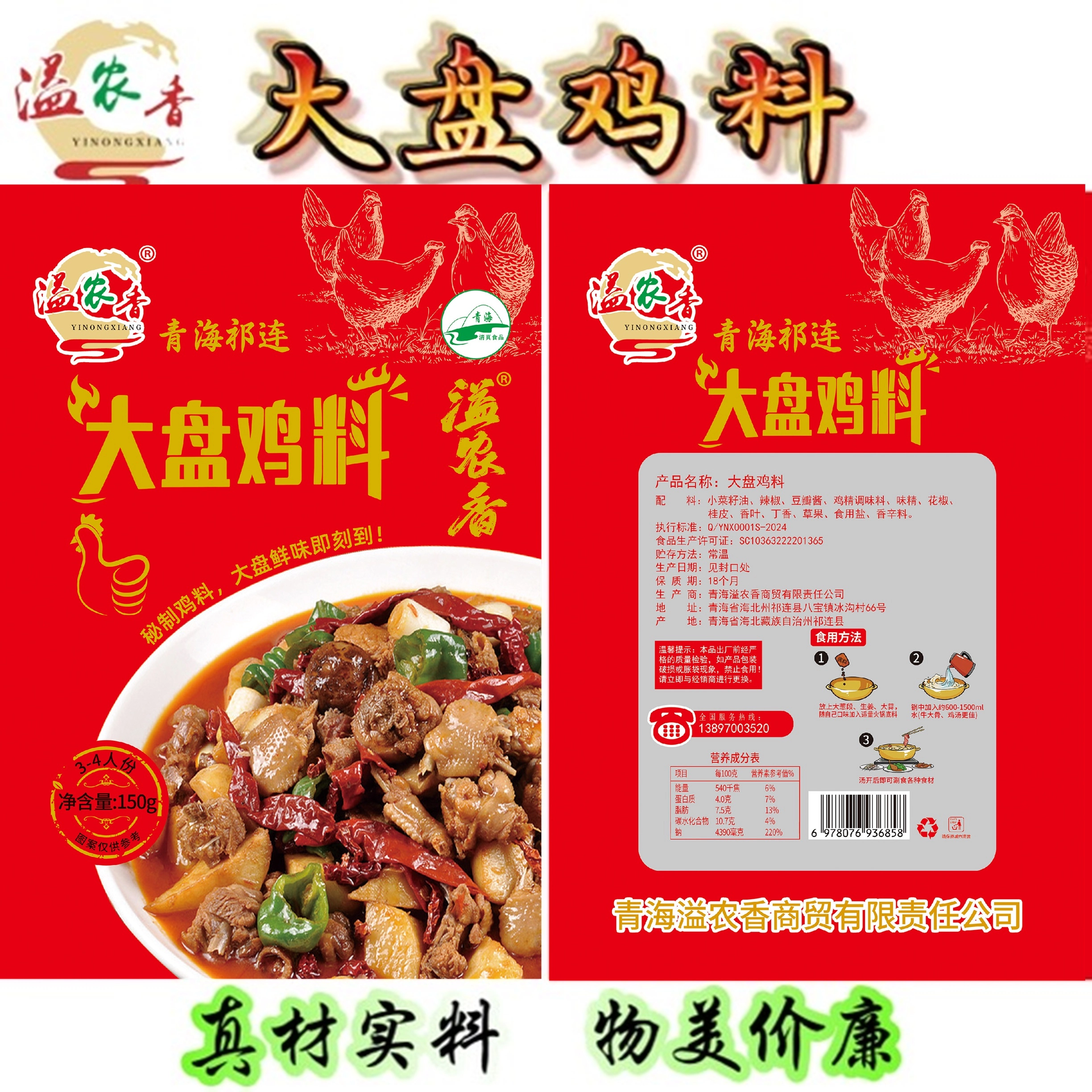 【溢农香】大盘鸡料 150g/瓶