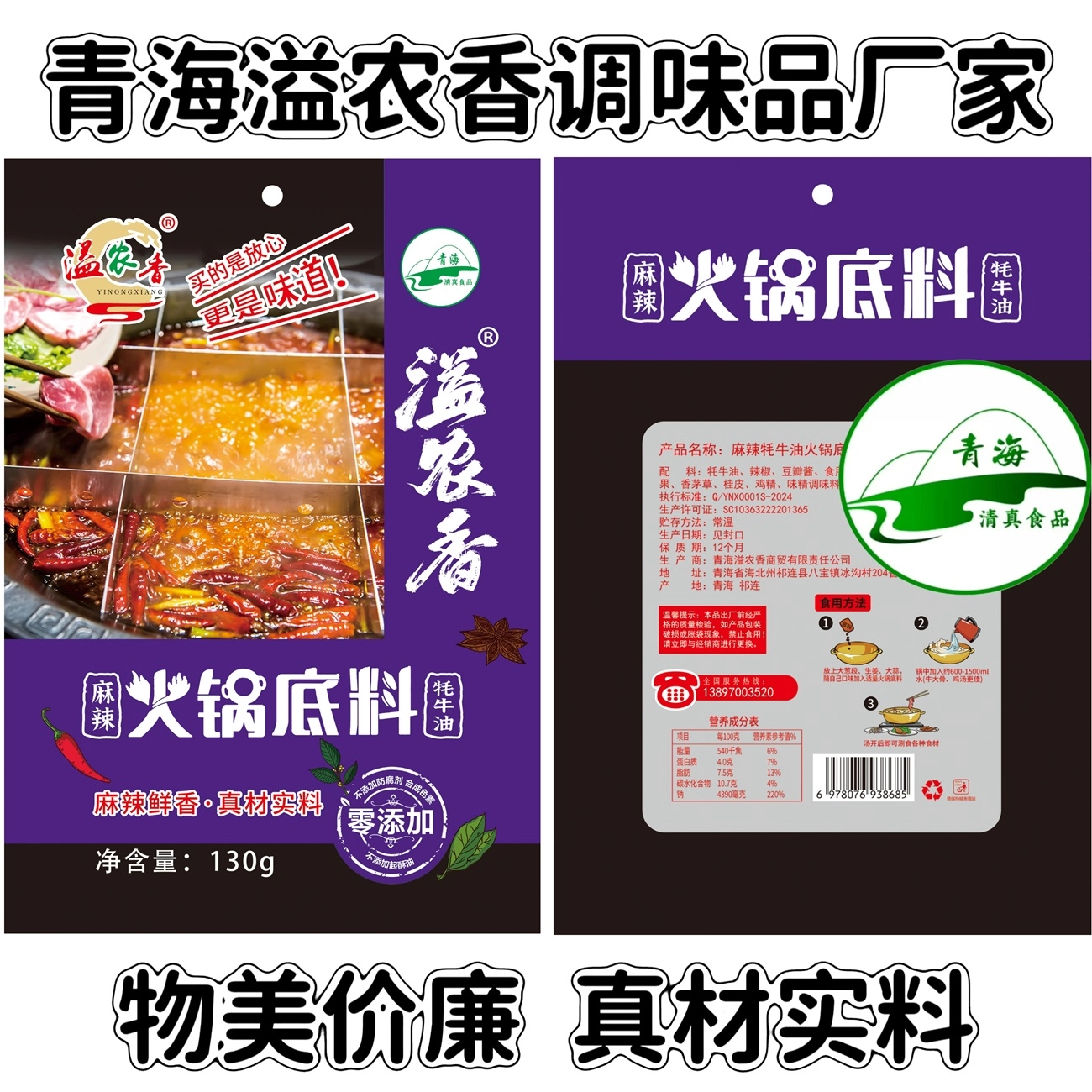 【溢农香】牦牛油火锅底料（香辣 /麻辣）   130g/袋