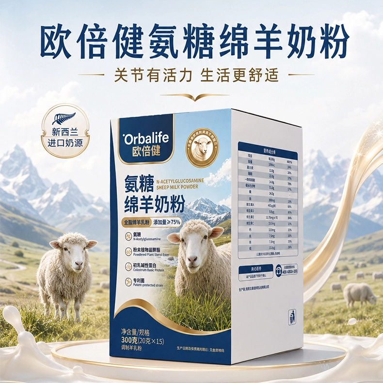 欧倍健  氨糖绵羊奶粉  粉300g（20g*15条)/盒